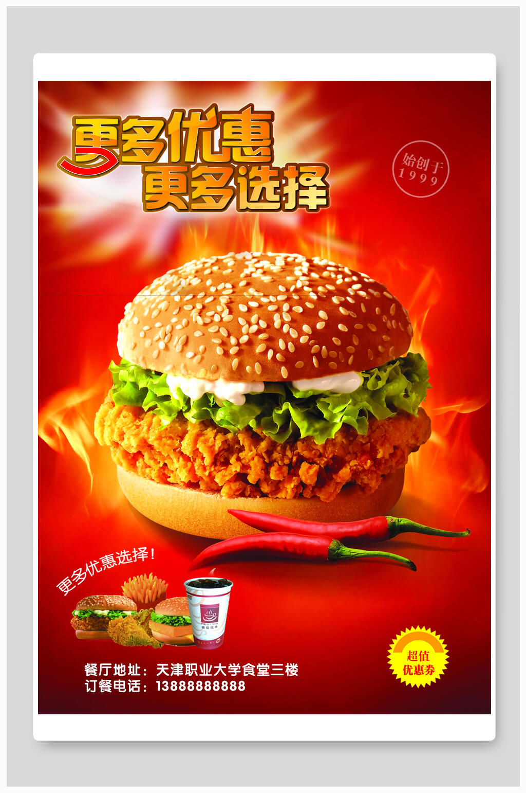 时尚红色汉堡薯条海报素材