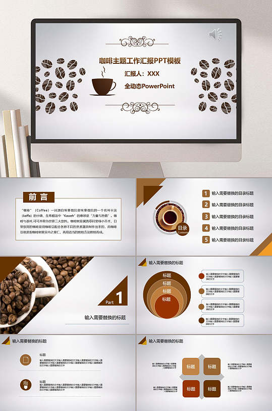 插图清新高端大气创意咖啡行业ppt