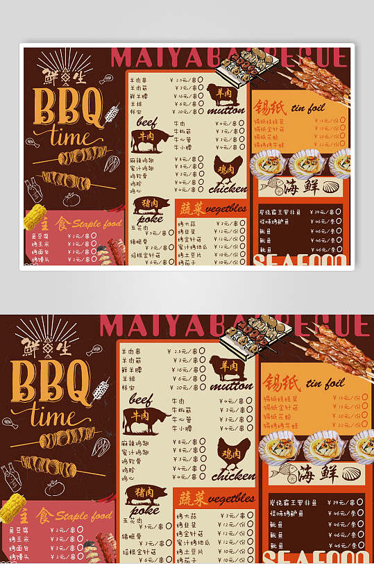 手绘美味烧烤菜单海报