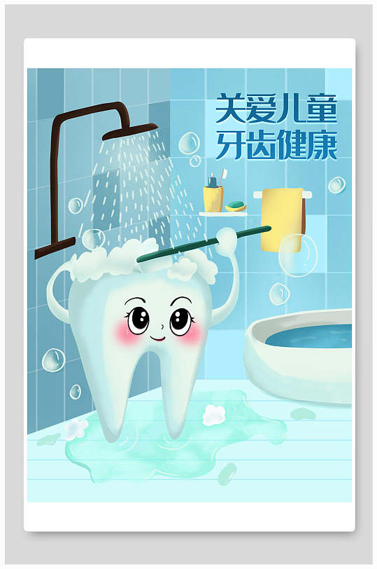 关爱儿童爱护牙齿插画素材