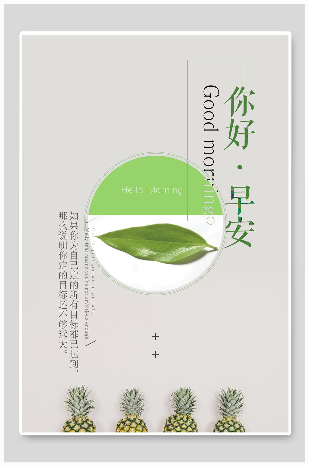 你好早安文艺小清新海报素材