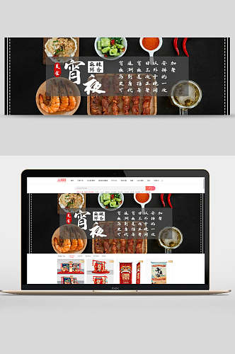 宵夜手绘食物美食节banner