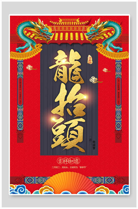 金色龙抬头字体海报-众图网