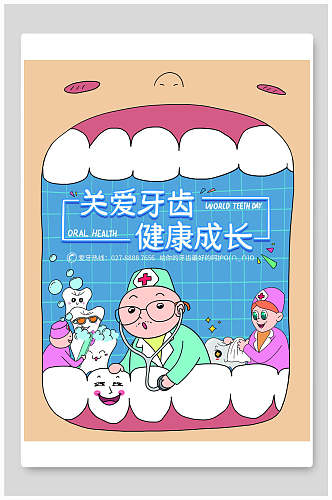 爱护牙齿健康成长插画素材