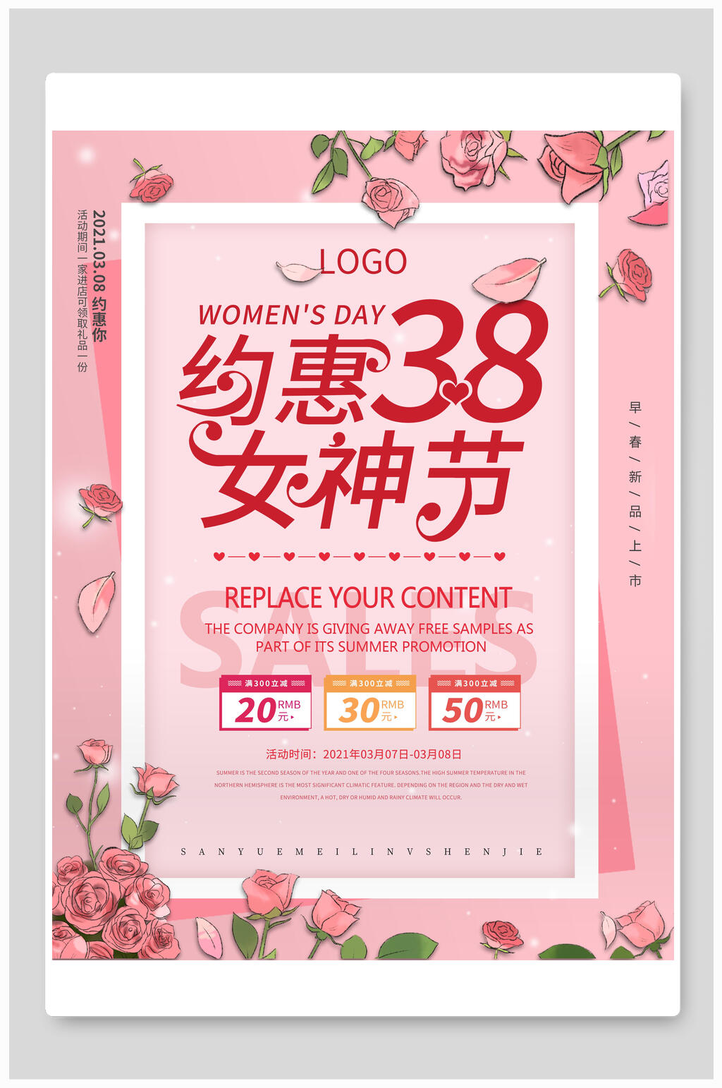 粉色约惠三八妇女节海报素材