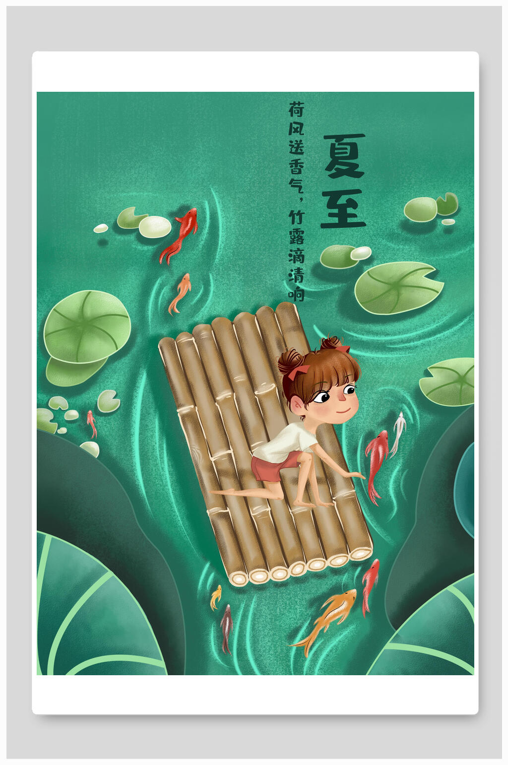 卡通二十四节气夏至插画海报素材