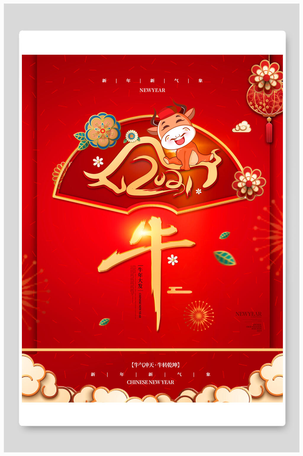 红金牛年新年海报素材