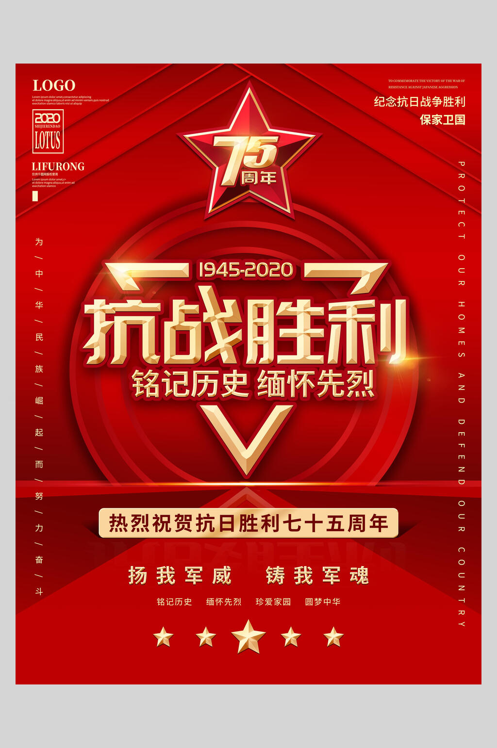 高端红金抗战胜利纪念日海报素材
