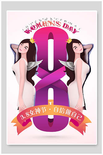 化妆品女神节宣传海报