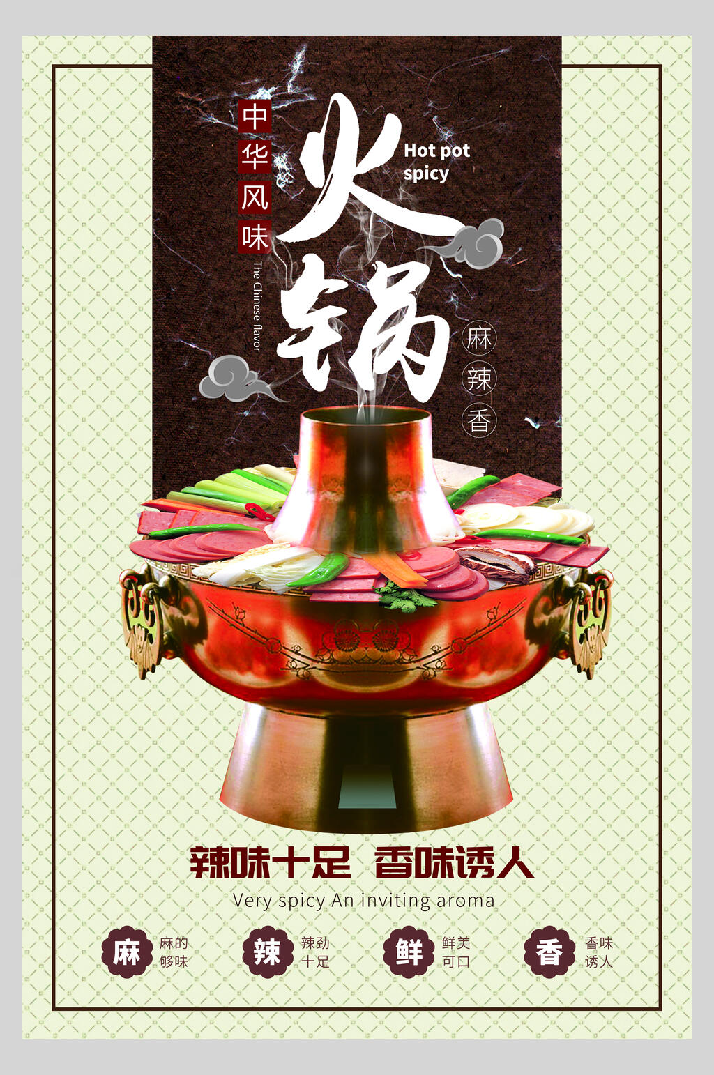 辛辣十足香辣美食火锅海报素材