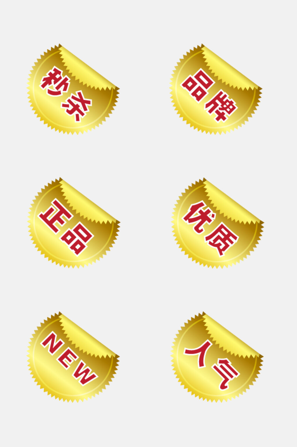 金色大气橙色金色棕色促销标签免抠元素素材