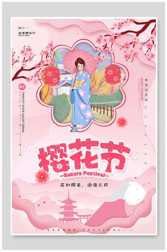 日式粉色樱花节海报
