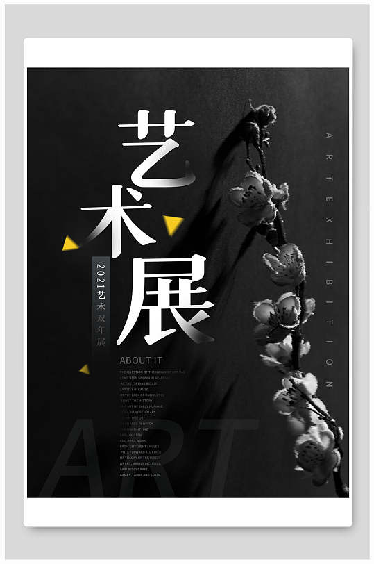 黑色艺术展海报