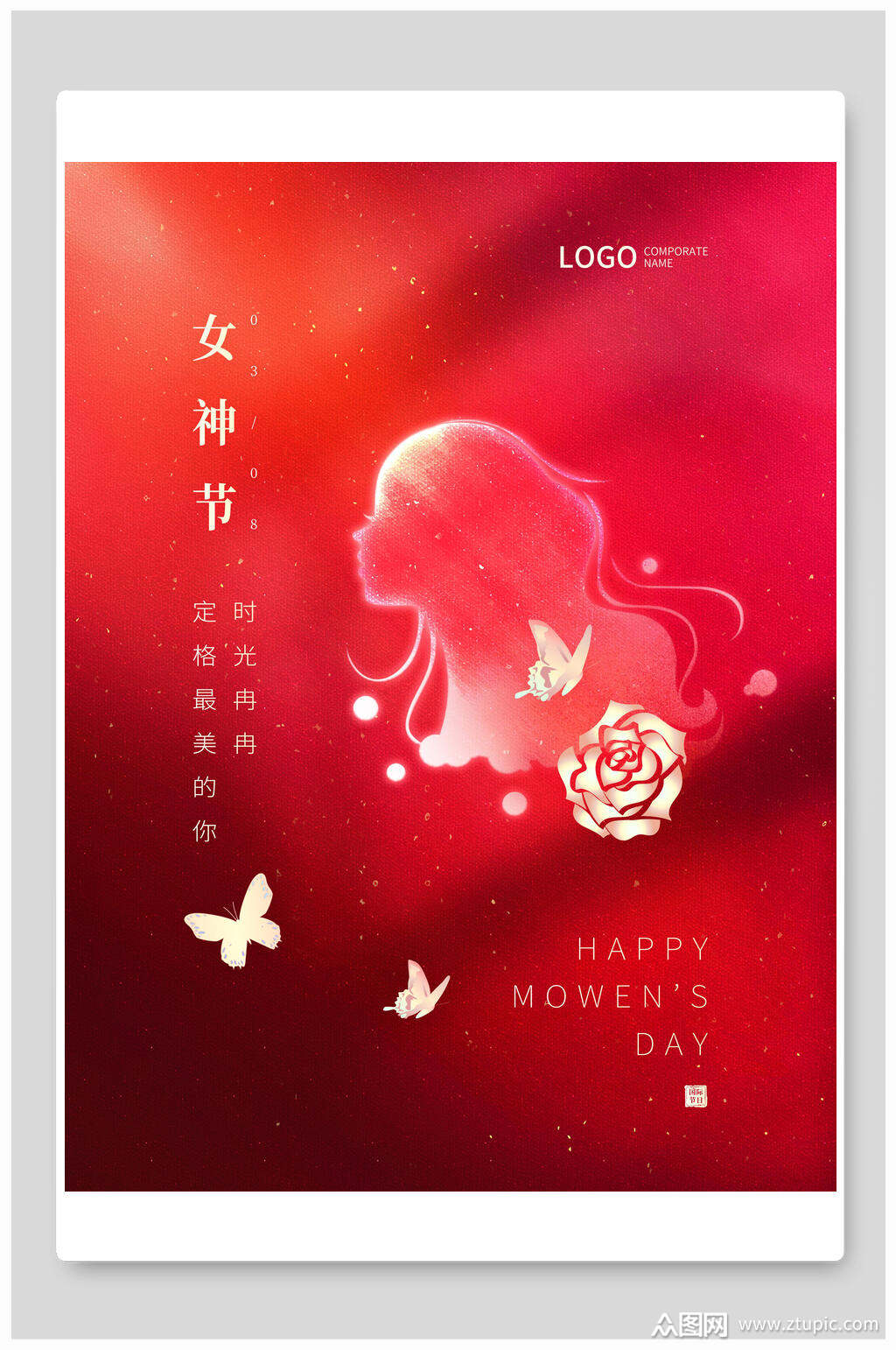 女神节活动满减三八妇女节海报