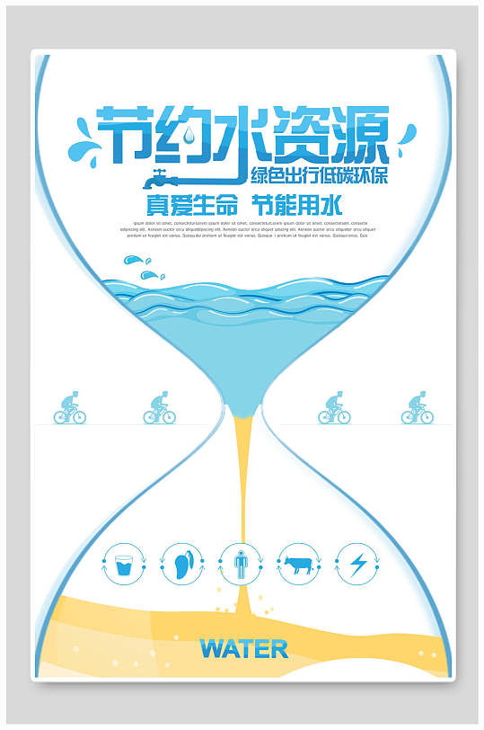 创意简洁节约水资源节约用水海报