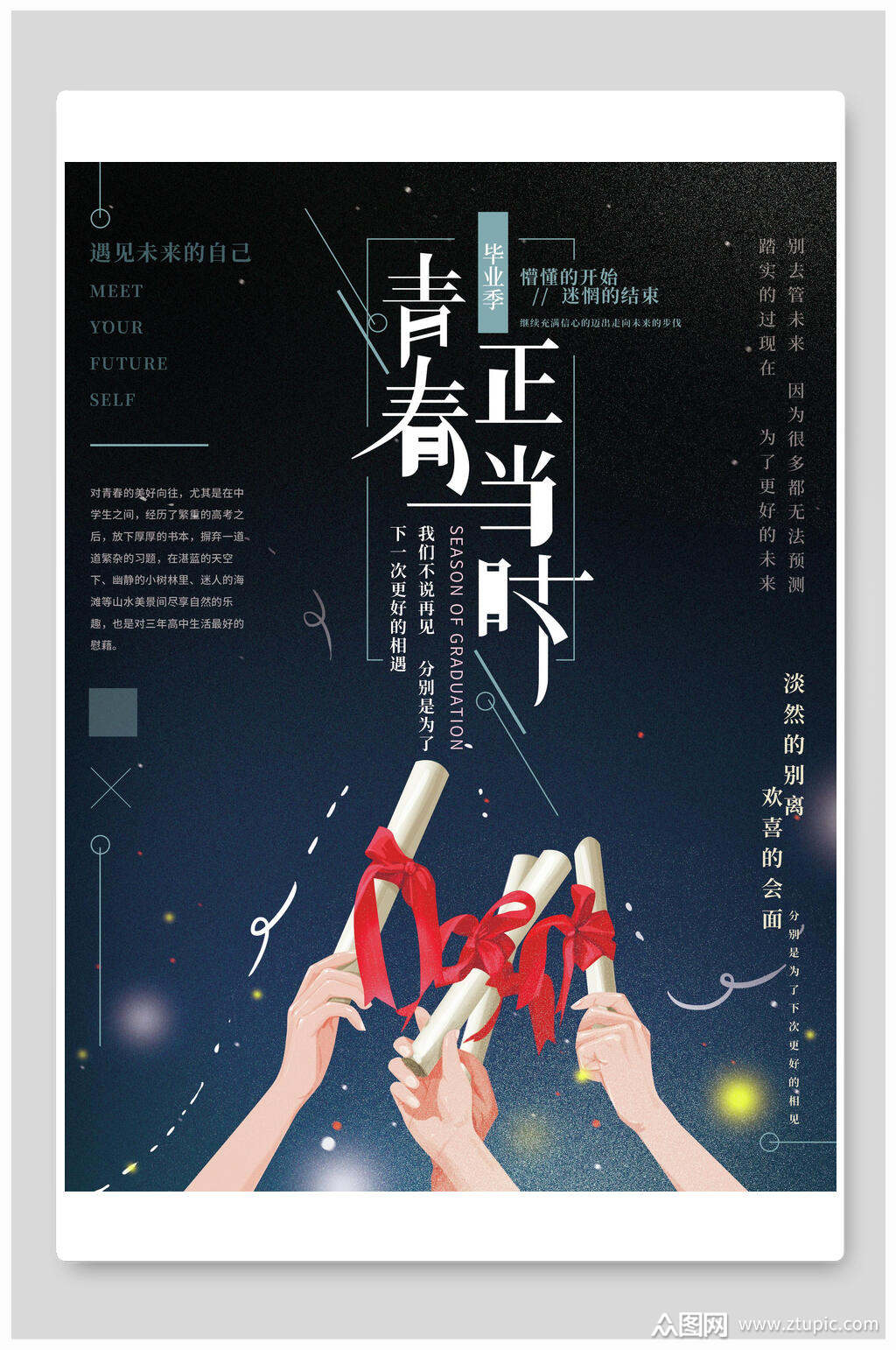 深蓝色青春正当时毕业季海报素材