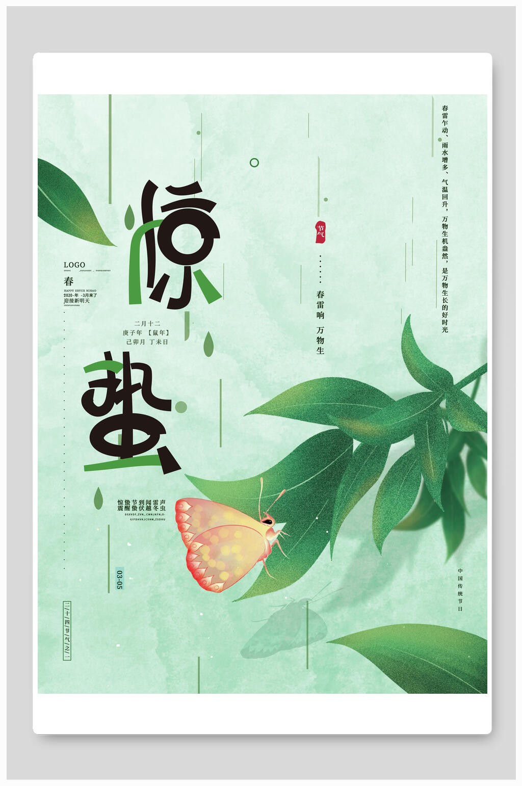 时尚绿色花鸟惊蛰海报素材