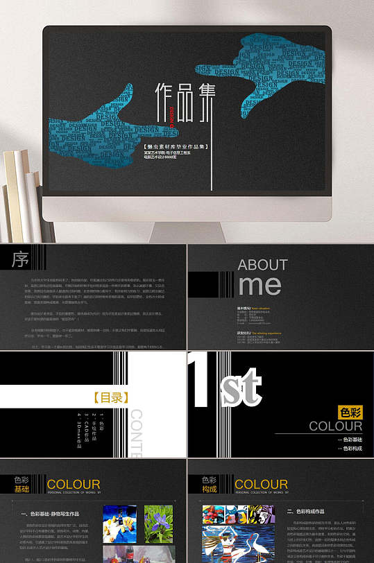 黑色创意高端简约风设计作品集ppt