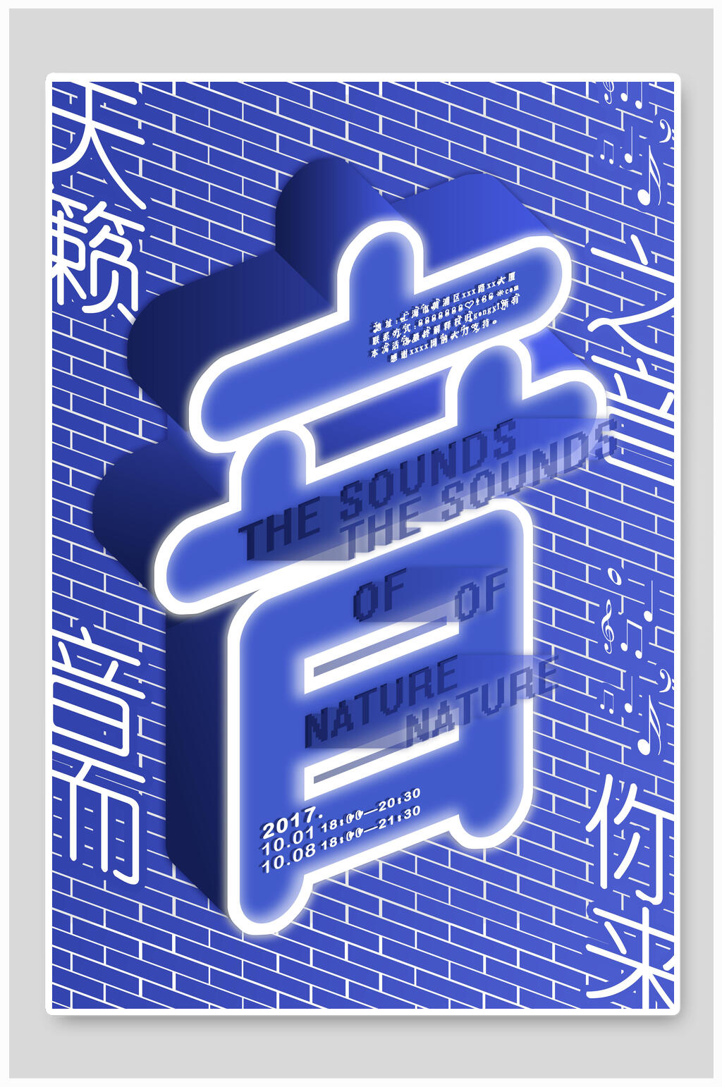 蓝色水彩音乐宣传海报素材