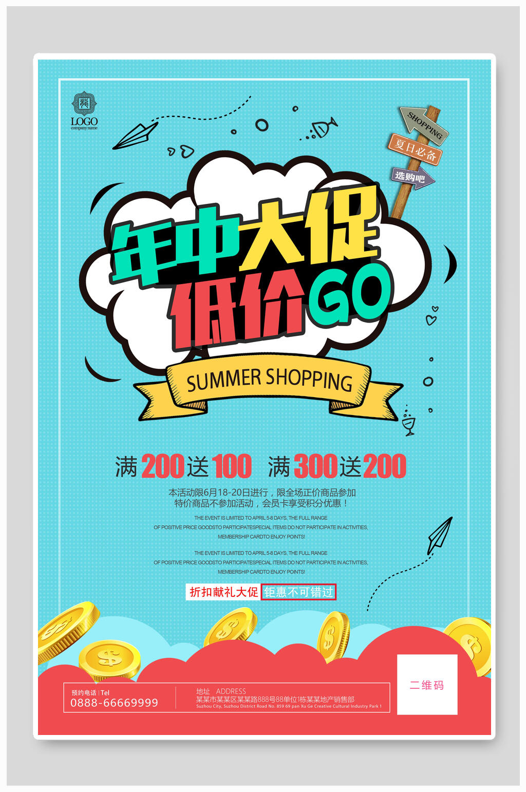 年中大促低价购活动海报素材