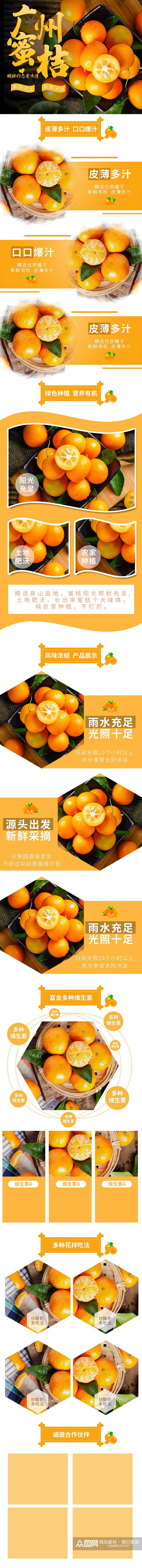 水果广州蜜桔食品电商详情页素材