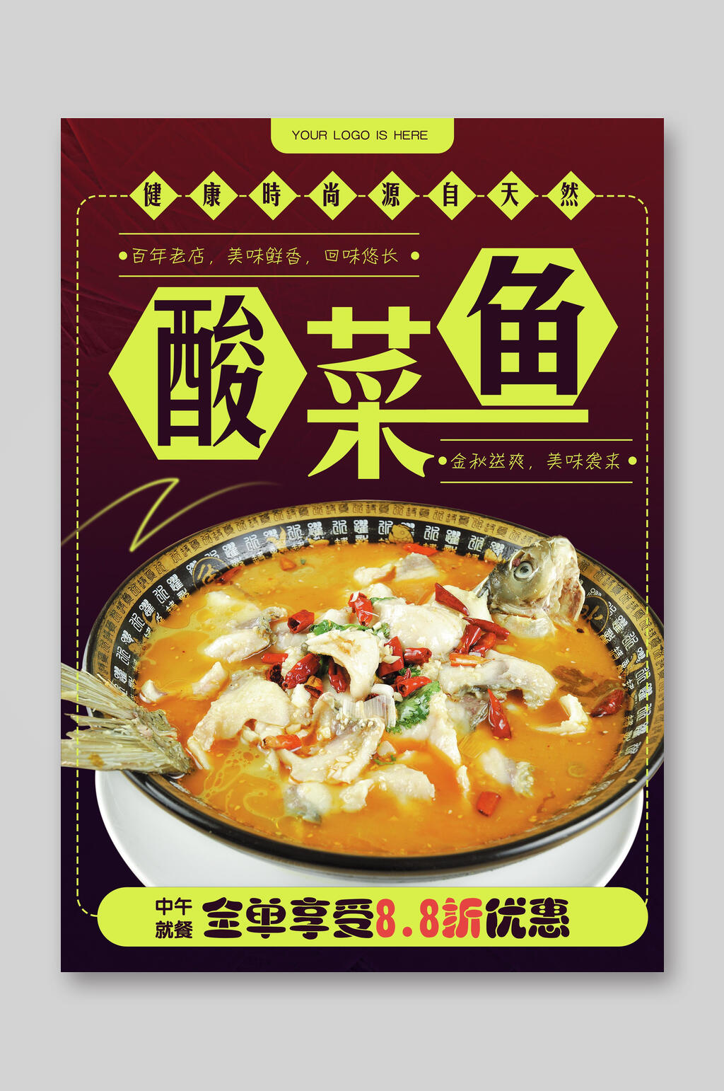 酸菜鱼美食宣传单单页素材