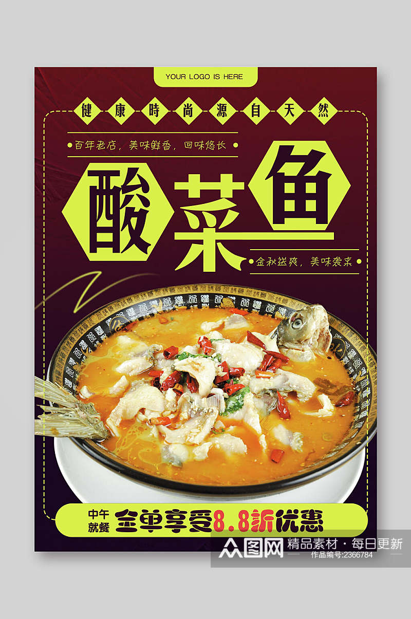 酸菜鱼美食宣传单单页素材