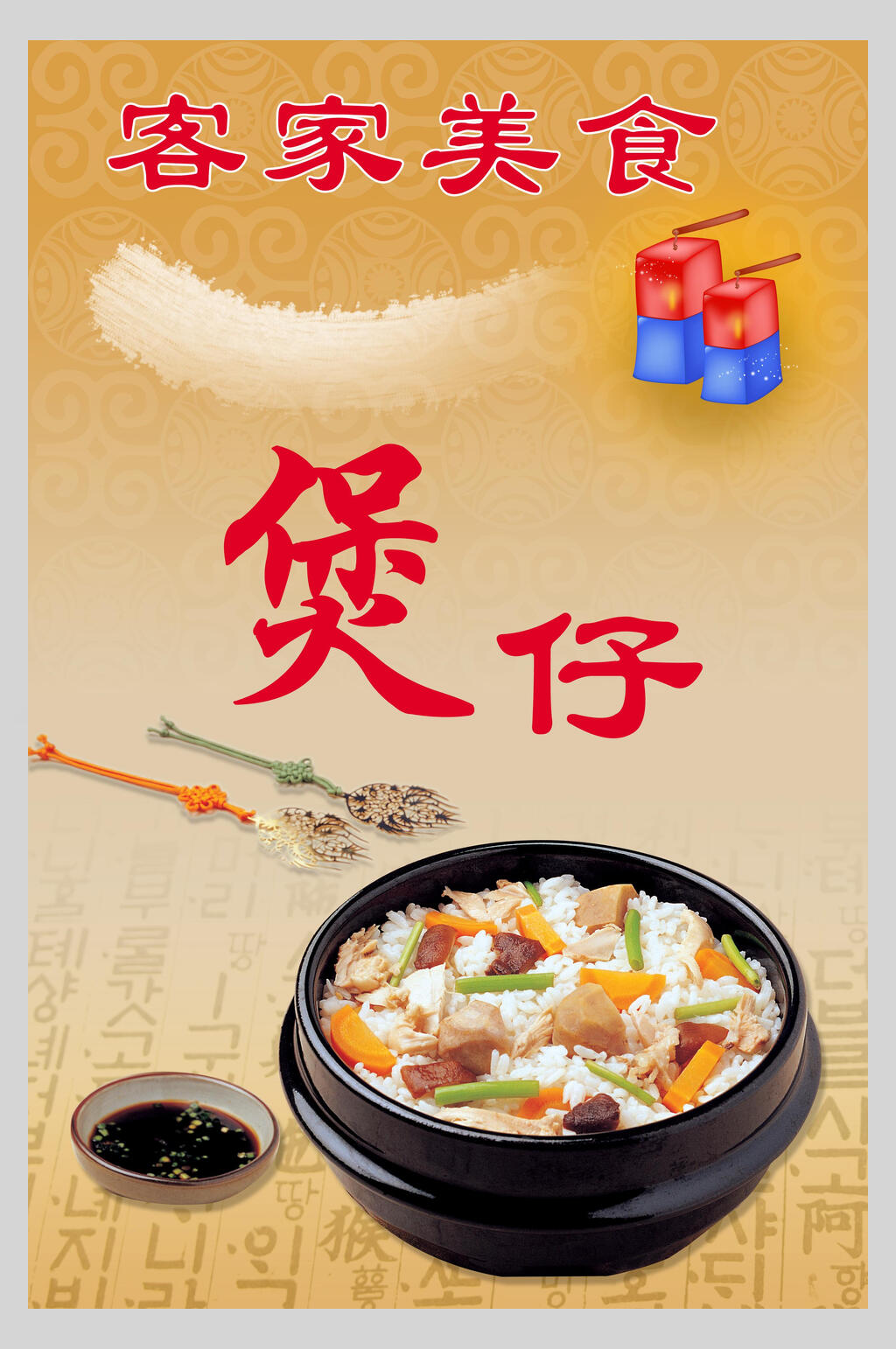 时尚煲仔饭锅巴饭海报模板素材