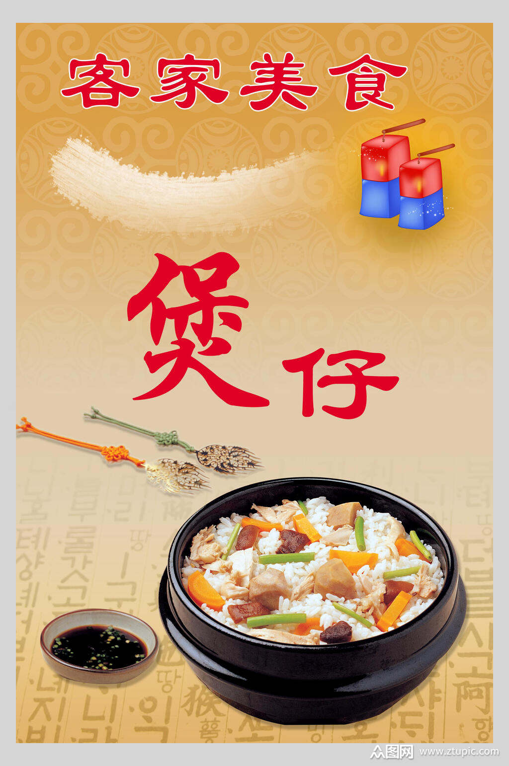 时尚煲仔饭锅巴饭海报模板