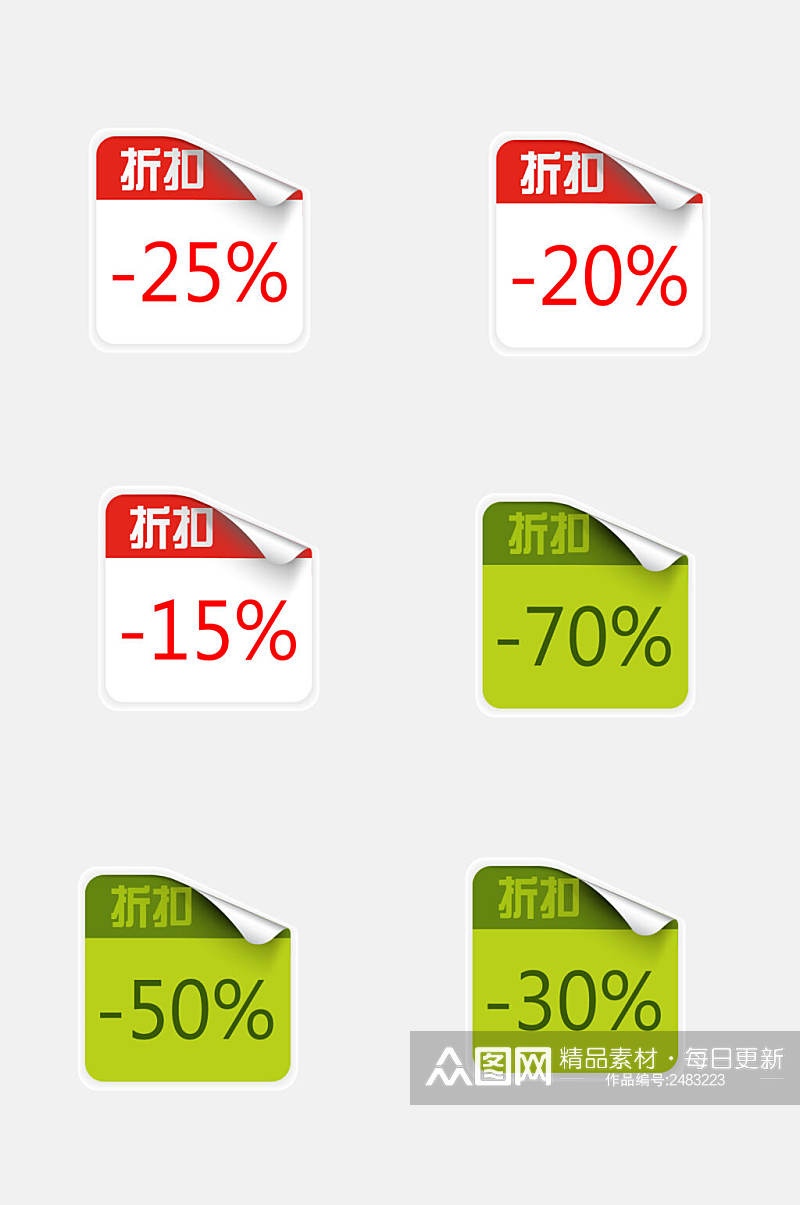 简洁大气折扣免抠元素素材