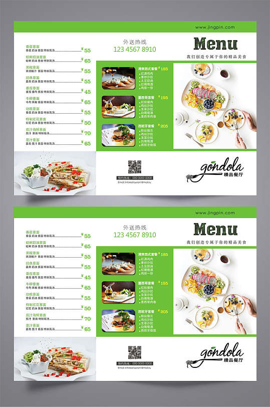 绿白色清新简约餐饮美食菜单三折页