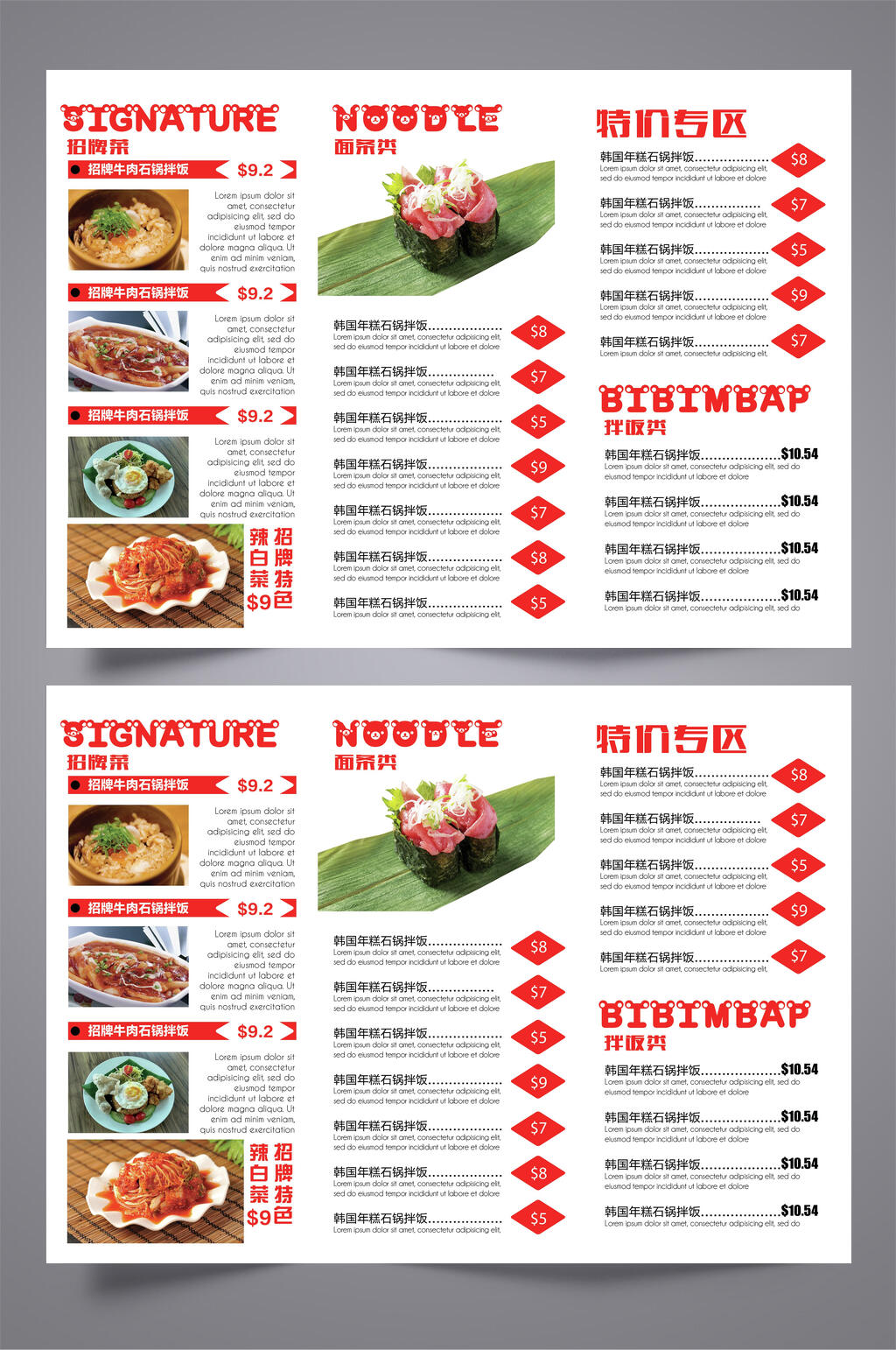 清新料理餐饮美食菜单三折页宣传单