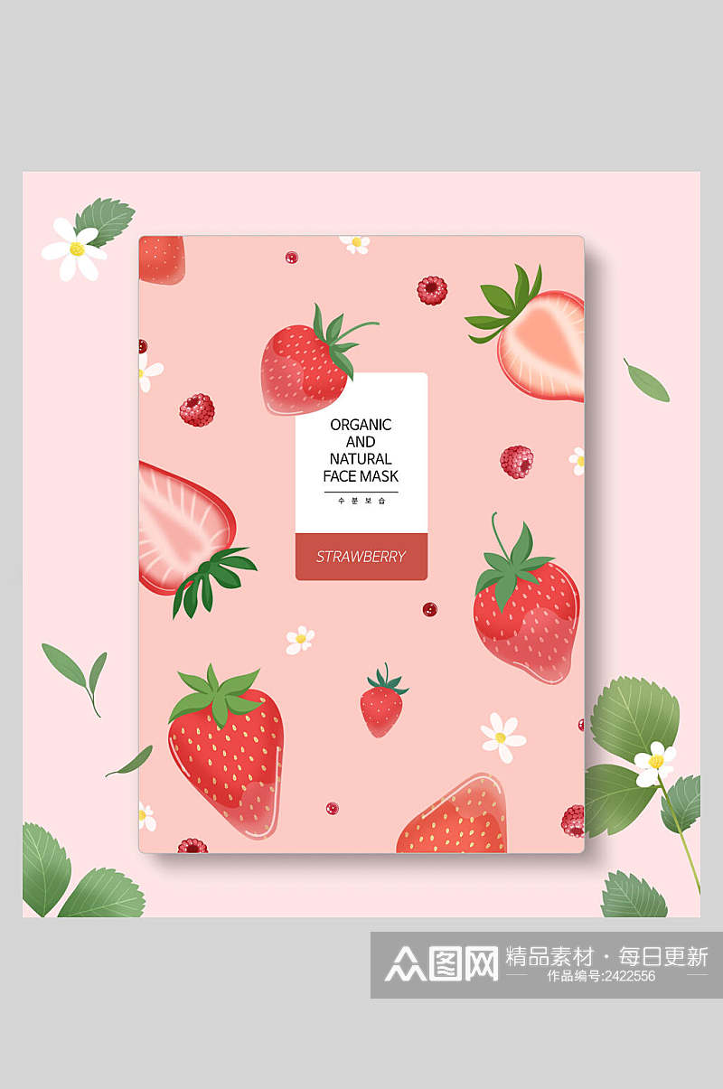 粉色有机草莓夏季水果主题海报素材
