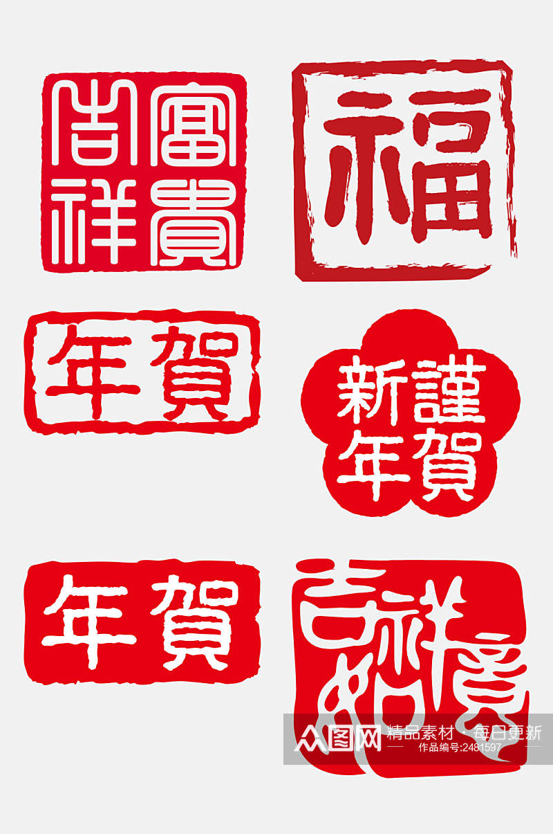 红色大气中国传统篆刻书法印章免抠元素素材