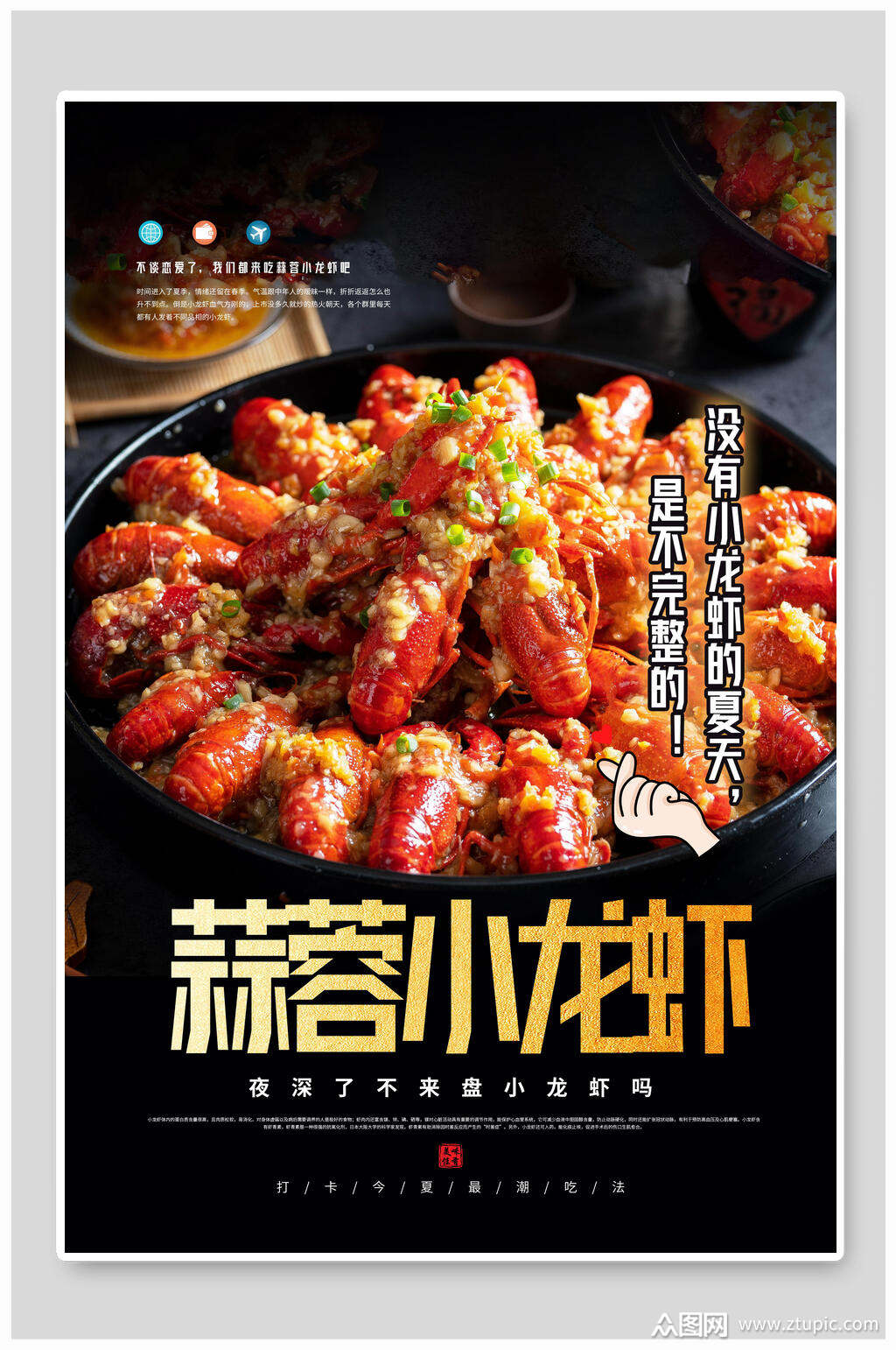 蒜蓉小龙虾美食促销海报素材
