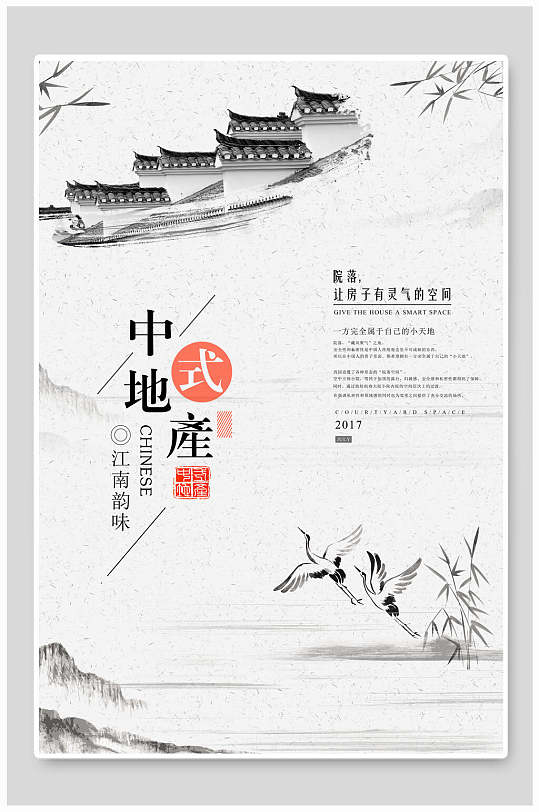 中式江南水墨风房地产海报