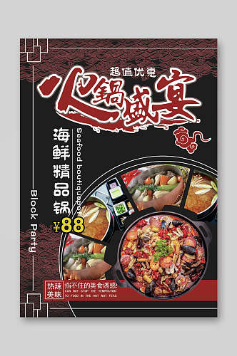 海鲜精品锅火锅美食宣传单单页
