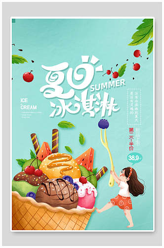 清新夏日冰淇淋美食促销海报