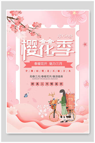 粉色三月樱花节宣传海报