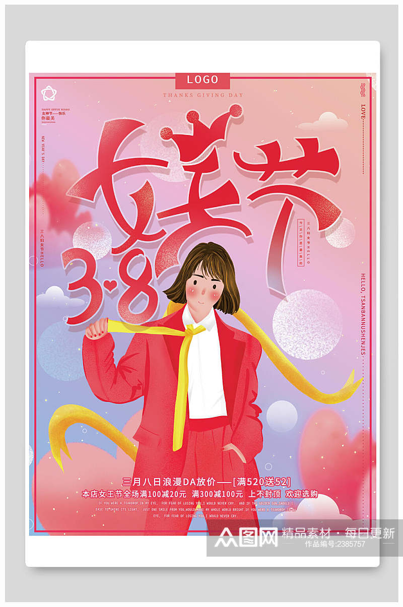 38女王节女神节插画素材素材