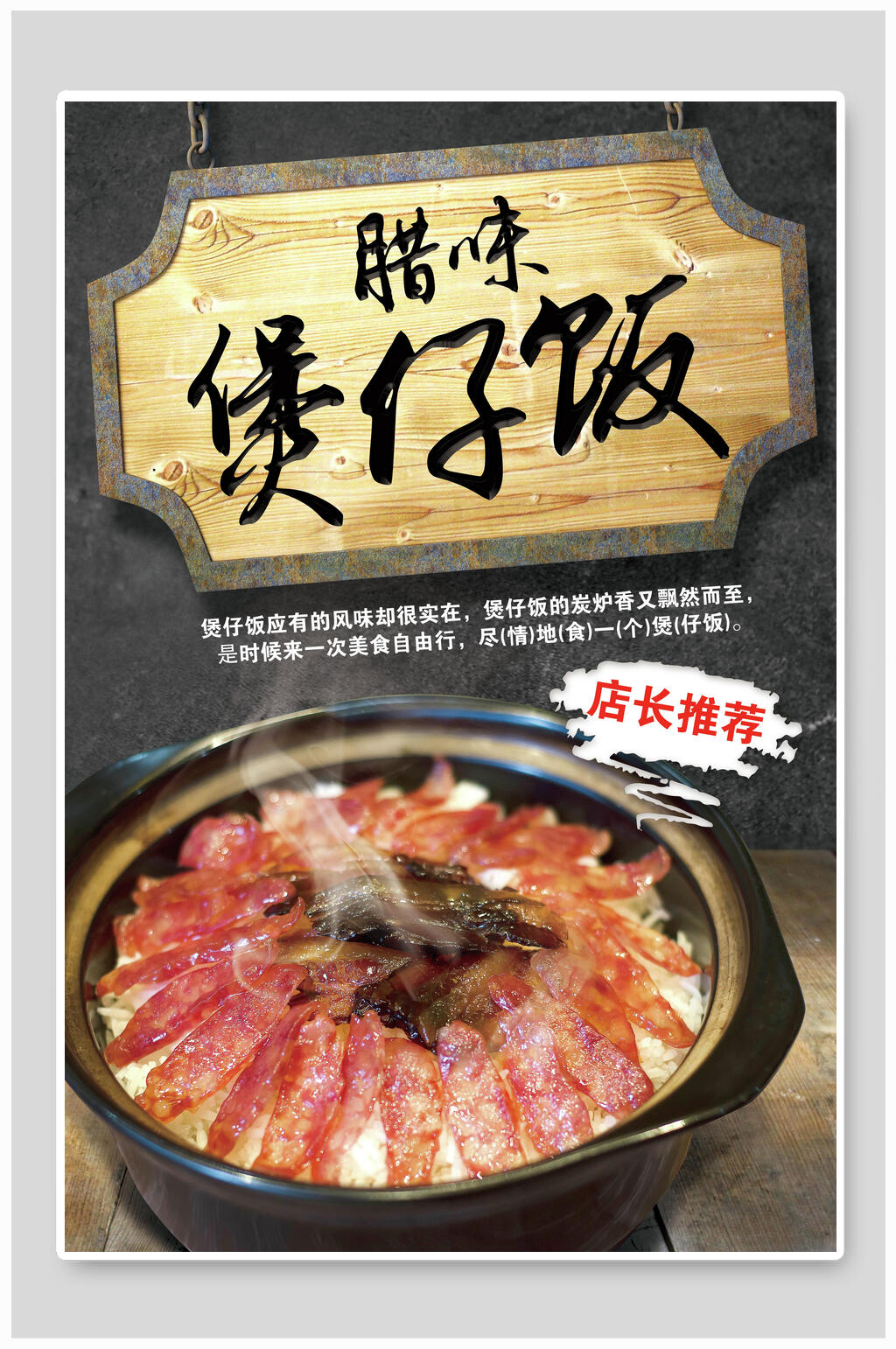 腊味煲仔饭锅巴饭海报模板素材