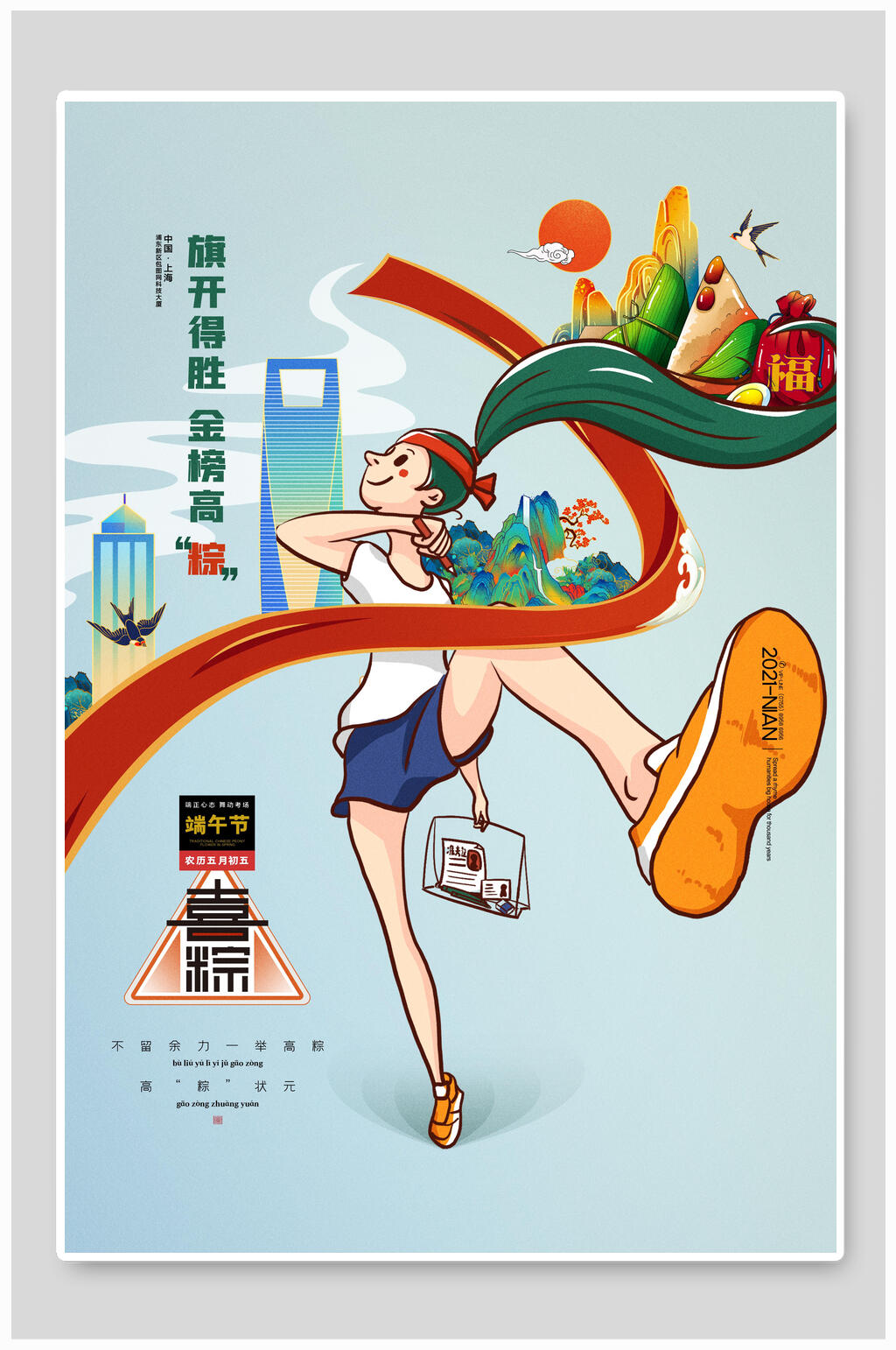 创意卡通高考加油海报素材