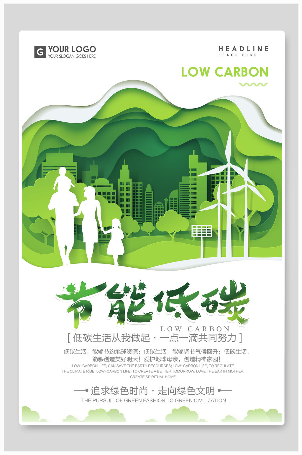 剪纸风低碳节能环保公益海报素材