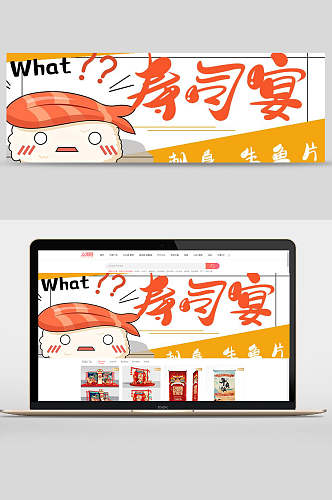 寿司宴手绘食物美食节banner