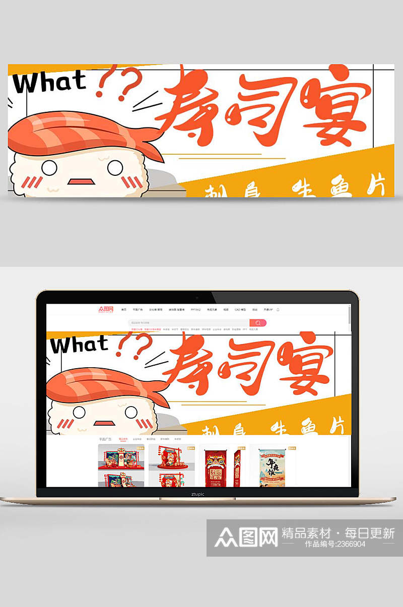 寿司宴手绘食物美食节banner素材