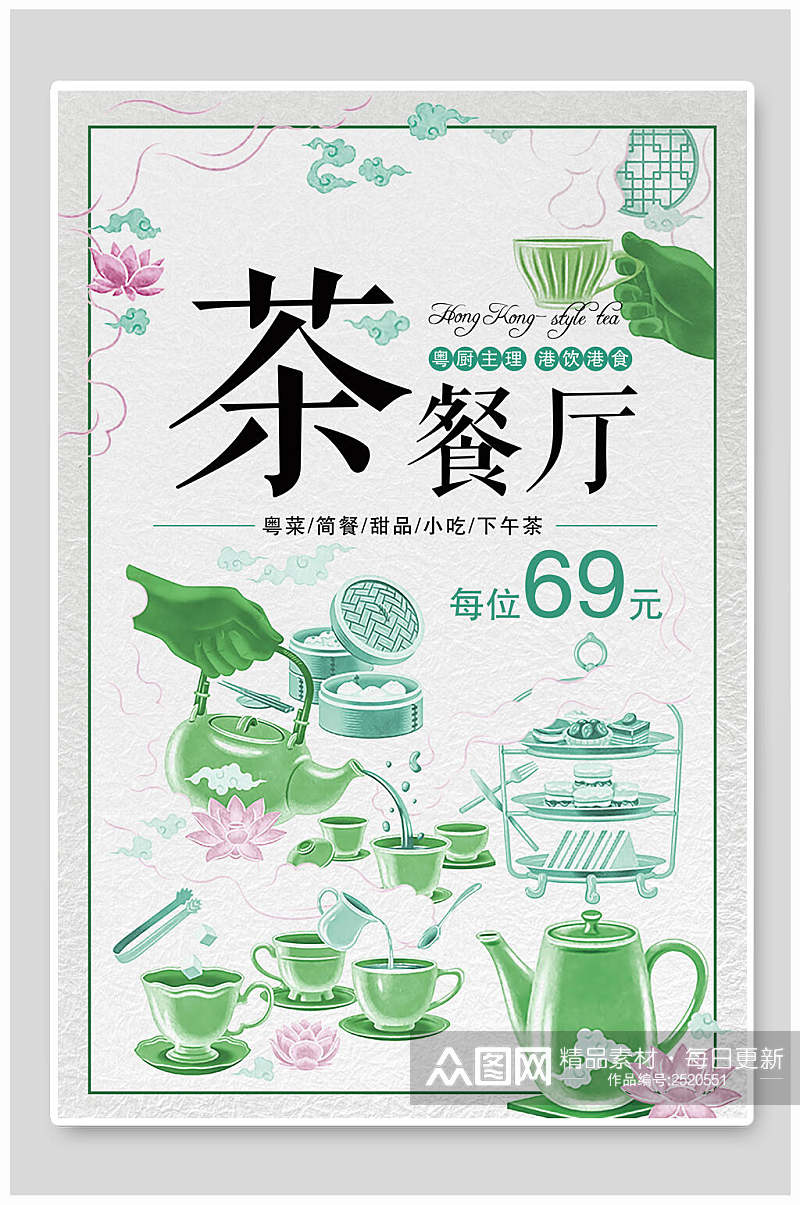 清新绿色茶餐厅早茶海报素材