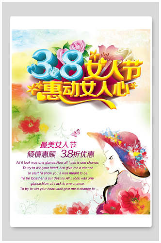 水彩女人节女神节宣传海报