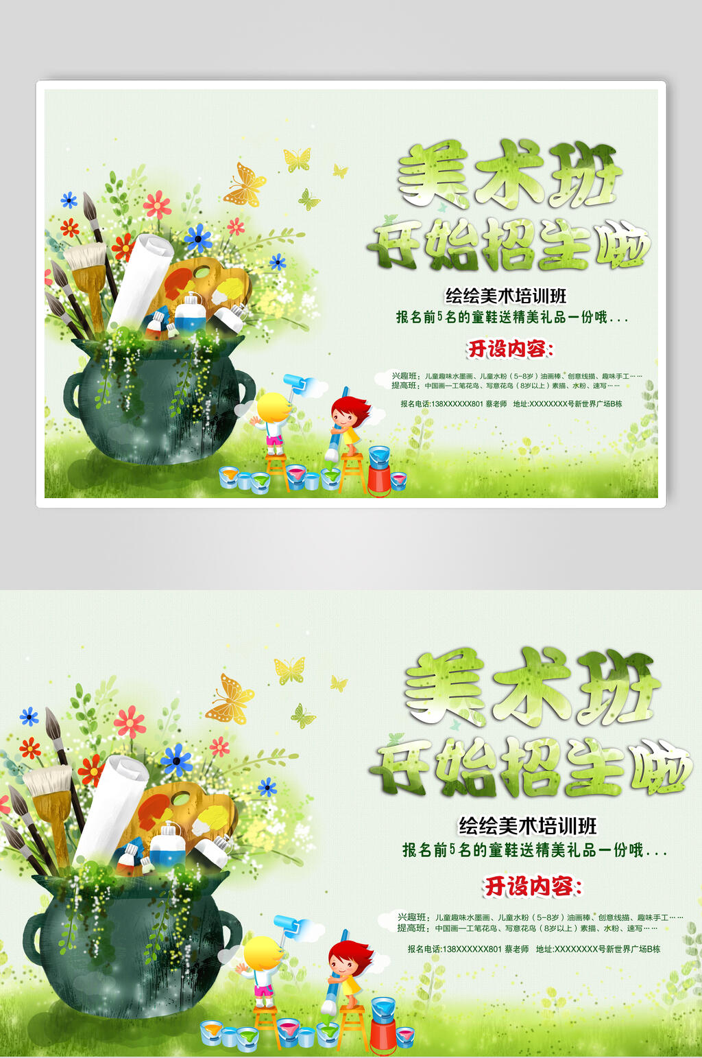 清新绿色美术招生展板素材