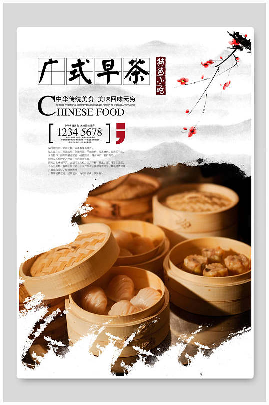 中国风广式早茶海报