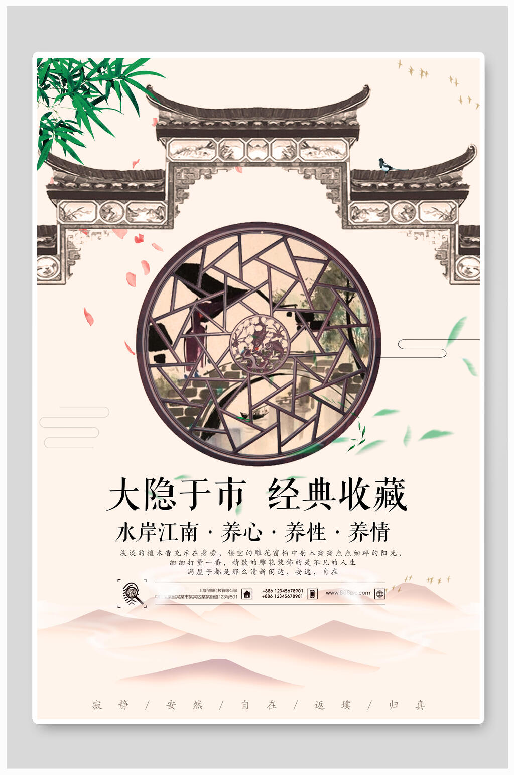 大隐于市经典收藏水墨风房地产海报素材